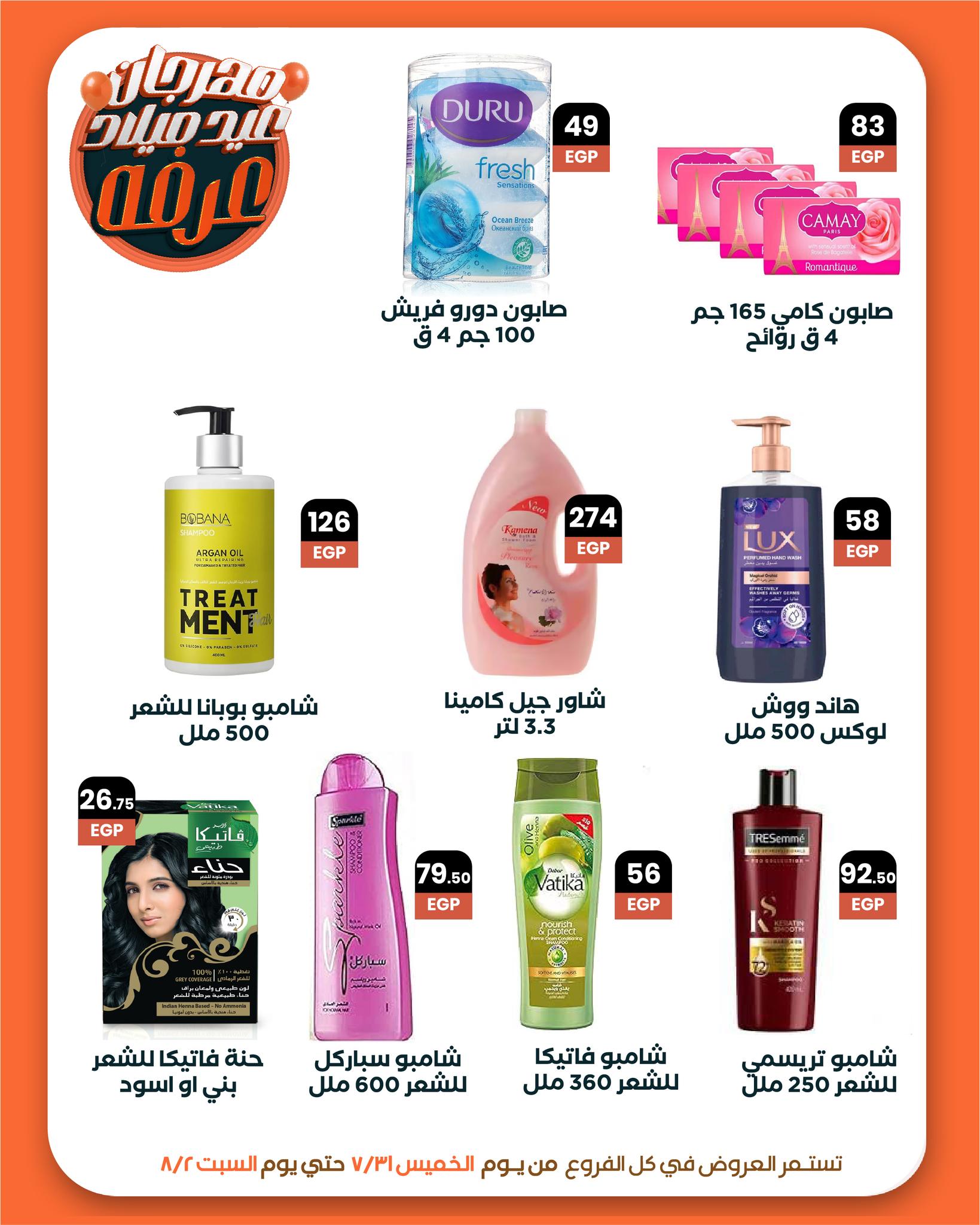 arafa-market offers from 31jul to 2jun 2025 عروض عرفة ماركت من 31 يوليو حتى 2 يونيو 2025 صفحة رقم 32